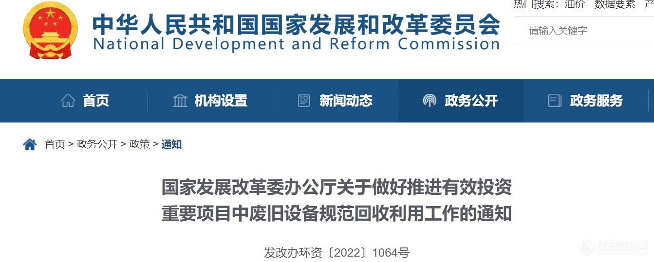 國家發改委發文推進貼息貸款項目廢舊設備回收利用