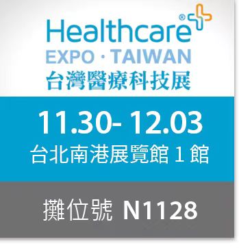 洛科儀器參加2024年中國中國臺灣醫(yī)療科技展