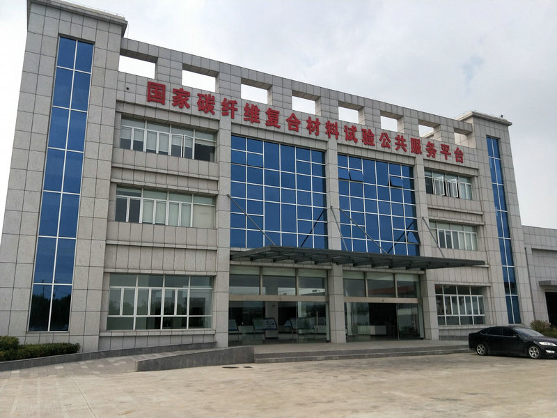 國家碳纖維復合材料試驗公共服務平臺