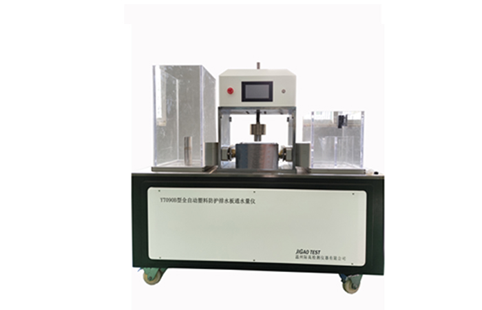 YT090B型全自動(dòng)塑料防護(hù)排水板通水量?jī)x